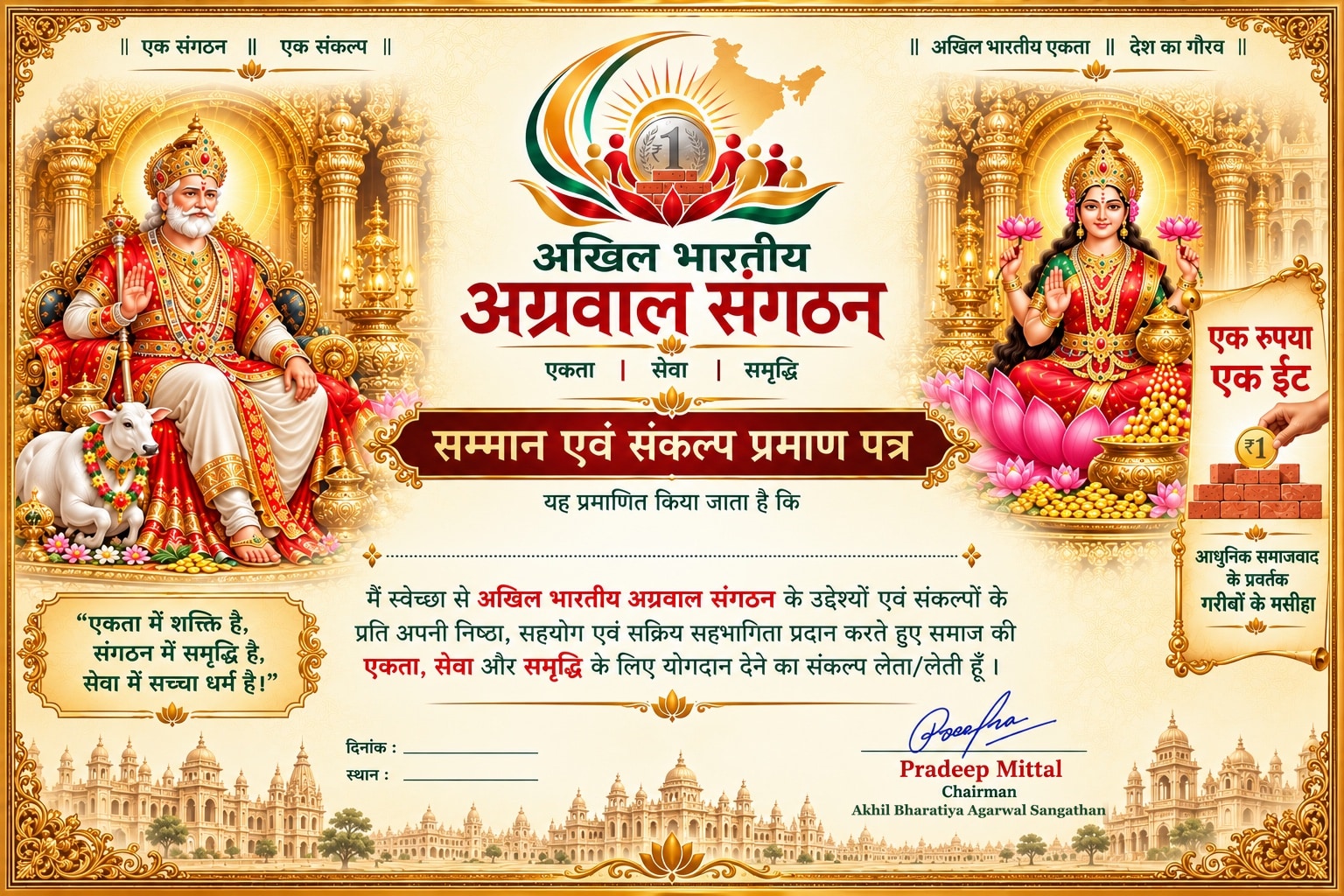 सम्मान एवं संकल्प प्रमाण पत्र का नमूना